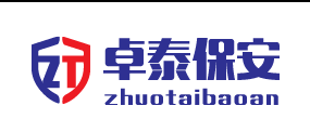 安徽卓泰保安服务有限公司