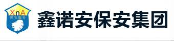 合肥市鑫诺安保安服务有限公司