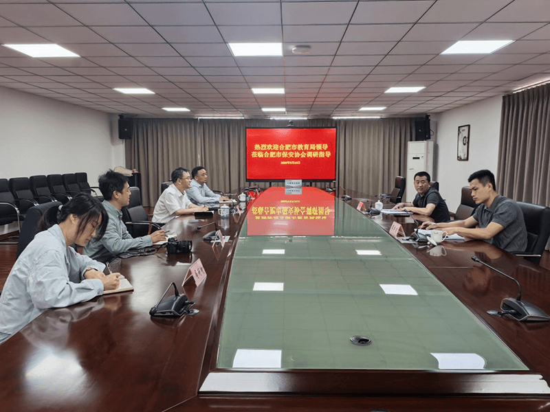 合肥市教育局安全处领导莅临合肥市保安协会沟通交流